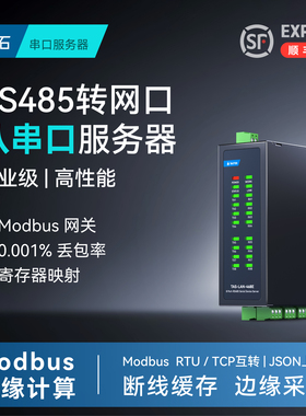 【塔石】工业级8串口通讯服务器多路RS485转以太网口JSON通信MQTT数据HTTP传输TCP高性能防护modbus网关模块