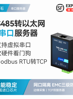 【塔石】RS485转以太网串口服务器网口TCP/IP通信模块转换器数据透明传输modbus rtu转tcp透传通讯RJ45网关