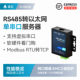 rtu转tcp透传通讯RJ45网关 IP通信模块转换器数据透明传输modbus 塔石 RS485转以太网串口服务器网口TCP