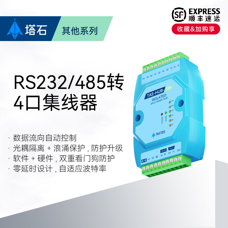 工业级485串口集线器1分4路rs485分配器分线器隔离器信号分配器232/485中继器