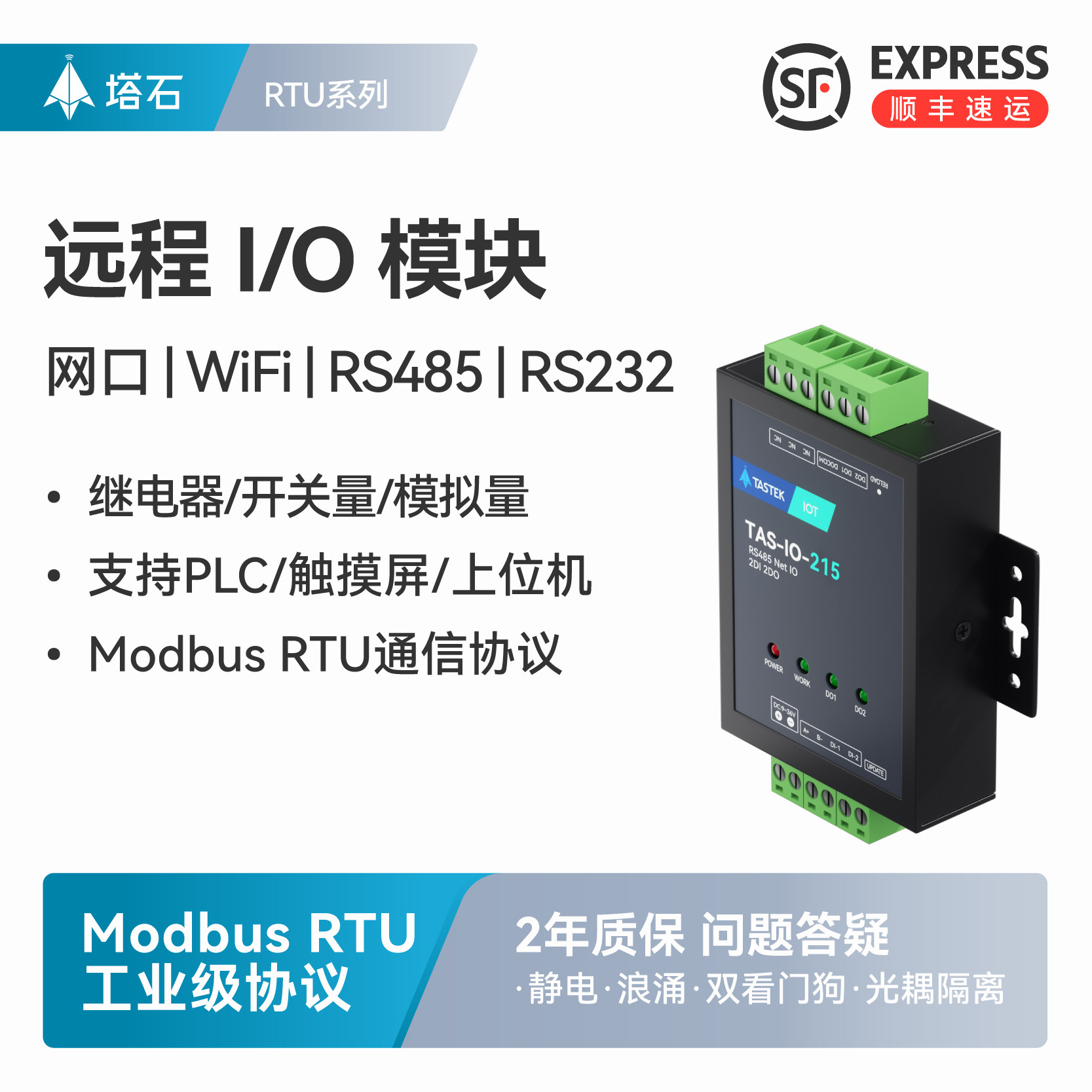 以太网继电器网络控制远程IO模块网口RS485/232转开关模拟量输出