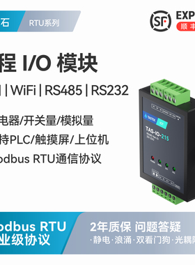 继电器输出远程以太网网口IO模块RS485/RS232数字量开关量modbus