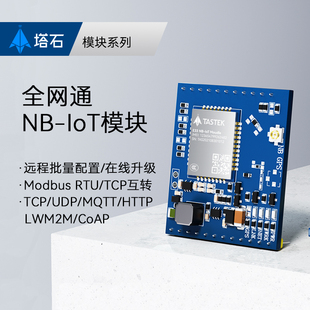 iot模块dtu串口ttl无线数据通讯urat通信nbiot模组全网通透传