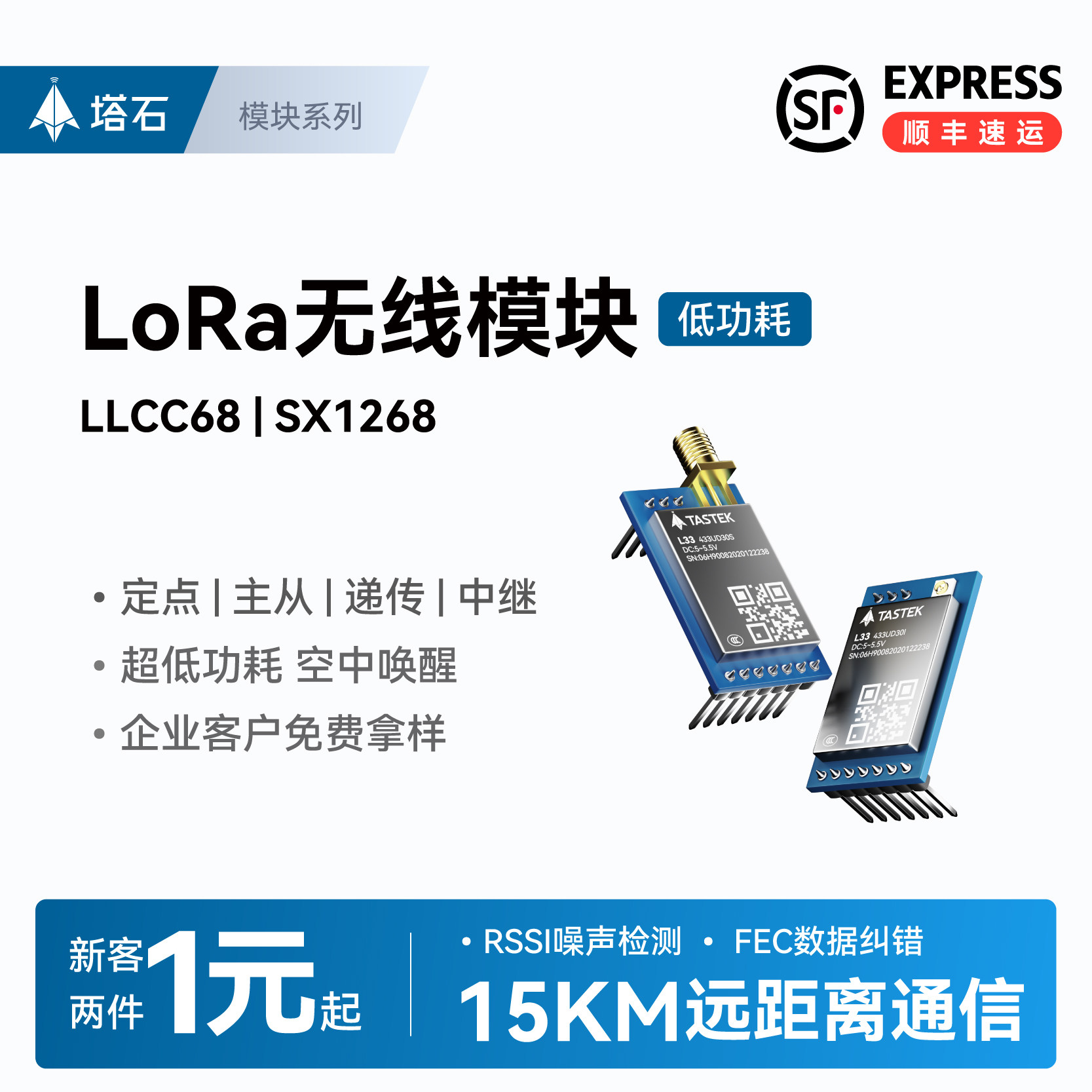 无线lora模块TLL无线通信5~15KM图片