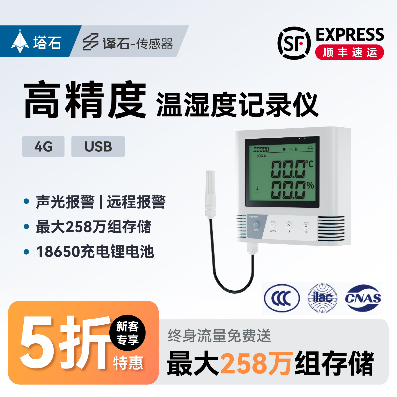 【特惠专享】4G温湿度自动记录仪