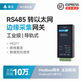 塔石RS485串口服务器485转网口以太网模块串口转网口modbus rtu转tcp网关数据透传网络转换器mqtt通信通讯