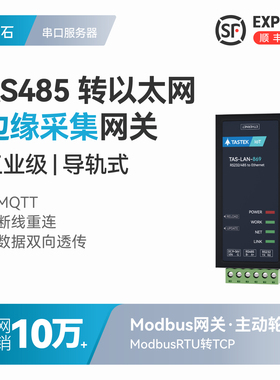 塔石RS485串口服务器485转网口以太网模块串口转网口modbus rtu转tcp网关数据透传网络转换器mqtt通信通讯
