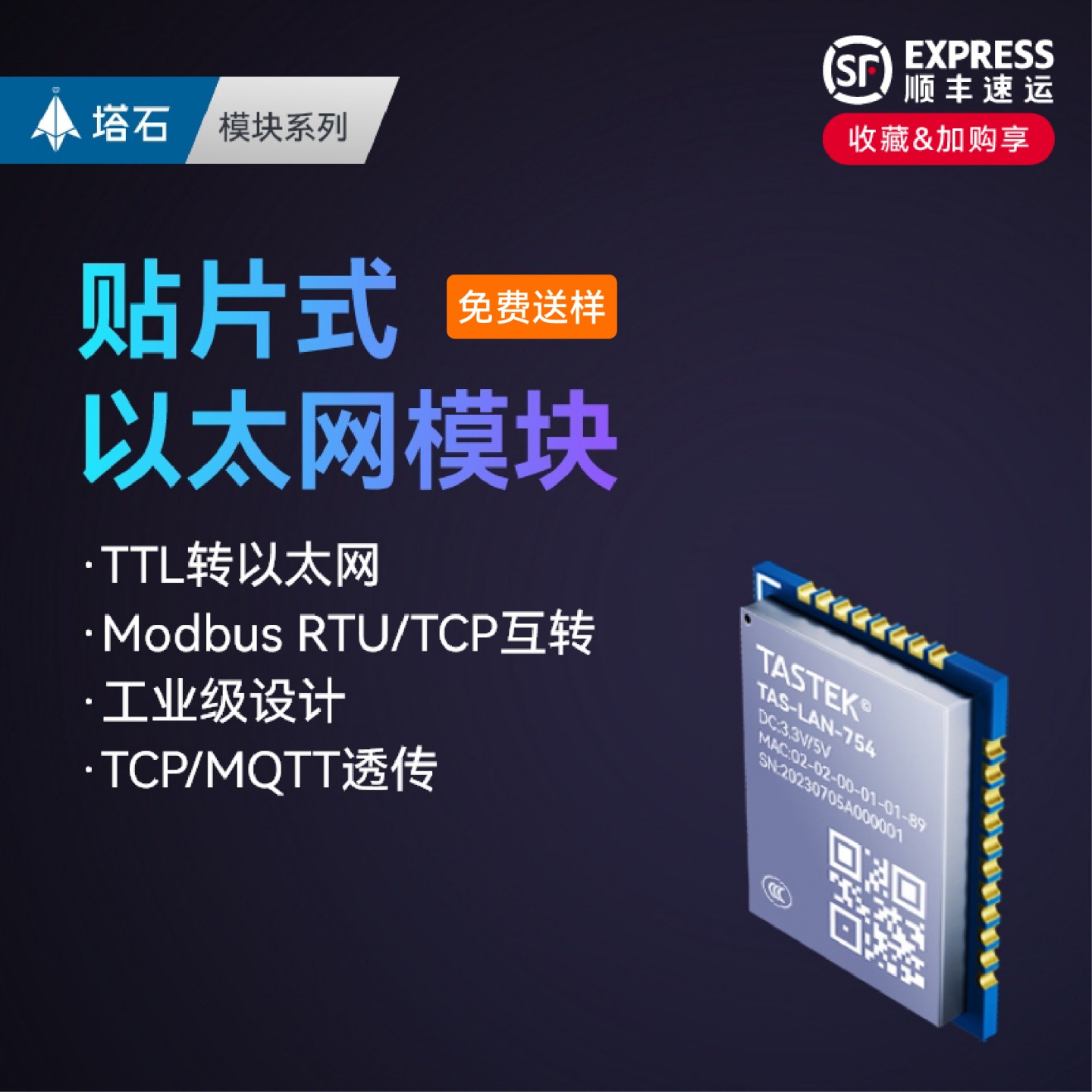 塔石以太网模块TTL串口转tcp网口