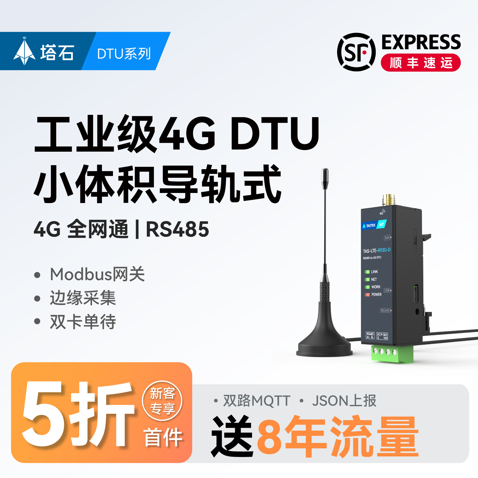 塔石4gdtu模块物联网RS485转4g