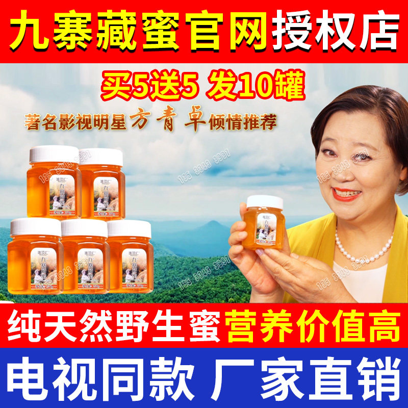 唯顶汇九寨藏蜜纯正天然野生无添加土蜂蜜官方旗舰店正品电视同款