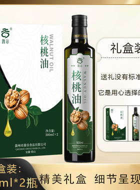 滁谷核桃油500ml*2瓶礼盒装年货节日送礼企业团购批发官方正品