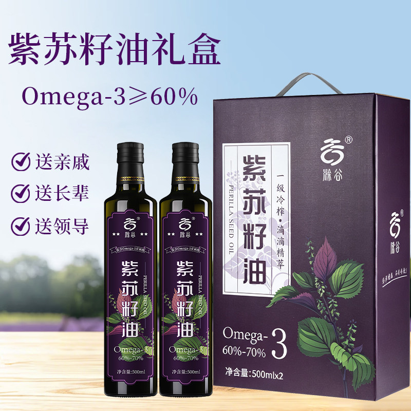 滁谷紫苏籽油500ml*2瓶礼盒装年货节日送礼企业团购批发官方正品