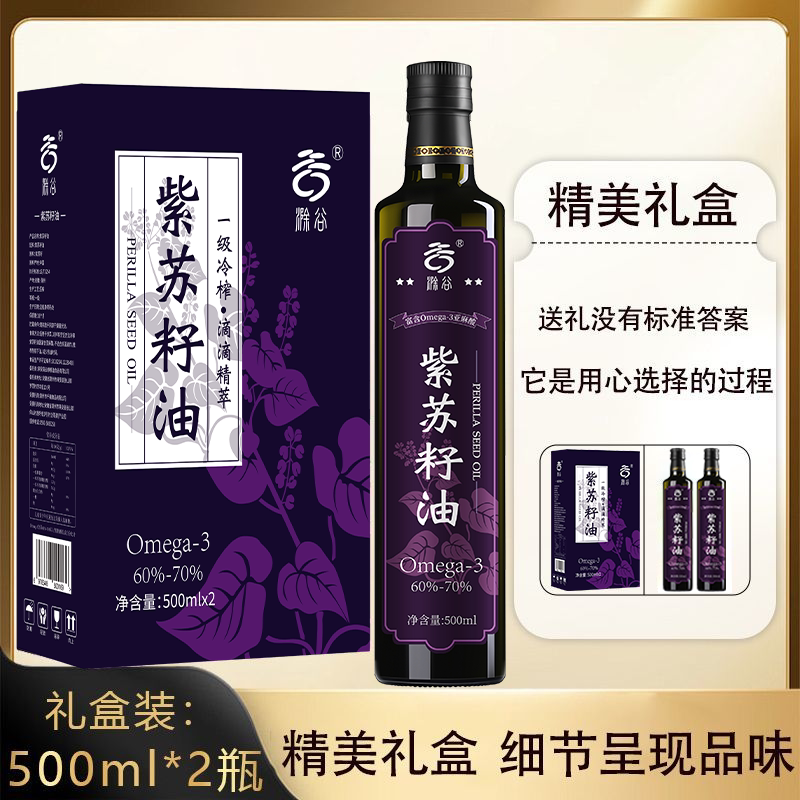 滁谷紫苏籽油500ml*2瓶礼盒装年货节日送礼企业团购批发官方正品