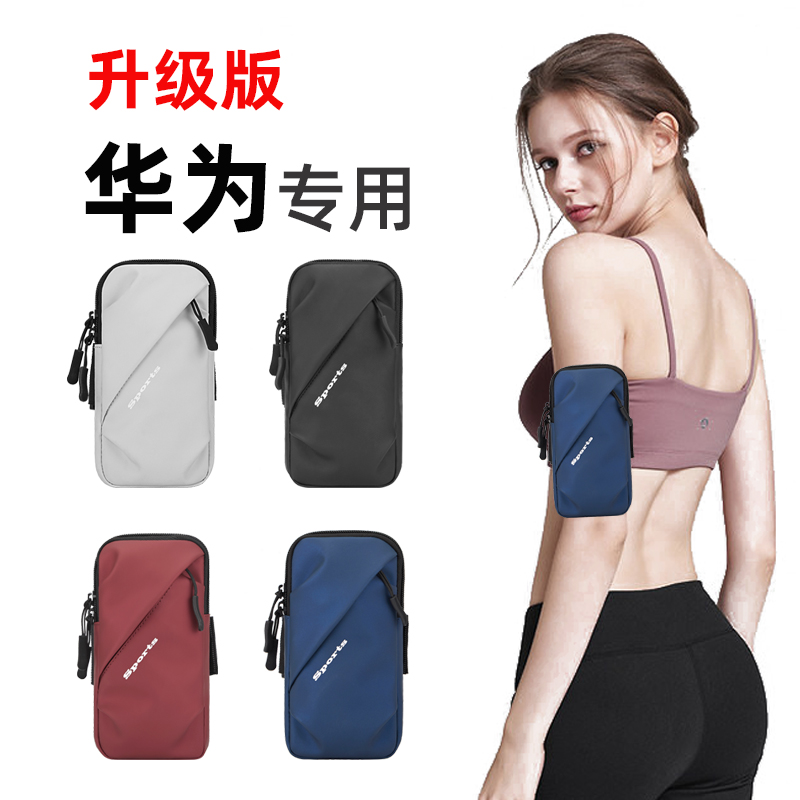 华为手机跑步运动臂包臂套
