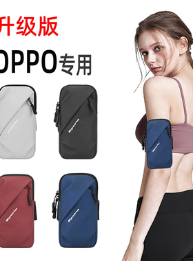 适用oppo Reno15/14Pro跑步手机臂包FindX9X8运动手腕K12手臂套袋