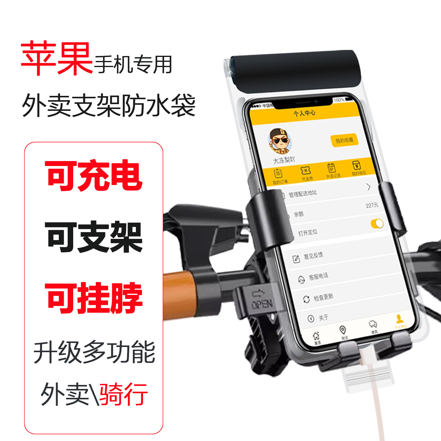 适用苹果17/16/15Pro14Max13手机防水袋可夹支架充电外卖骑手专用