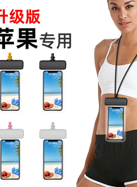 iPhone适用苹果14/13/16Pro15Max手机防水袋专用游泳包触屏潜水套