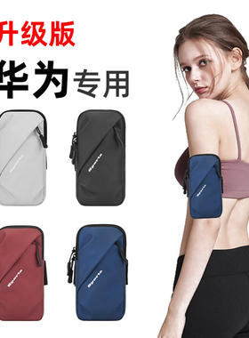 适用华为mate60/70P80Pro跑步手机臂包腕包手臂袋M50专用运动臂套
