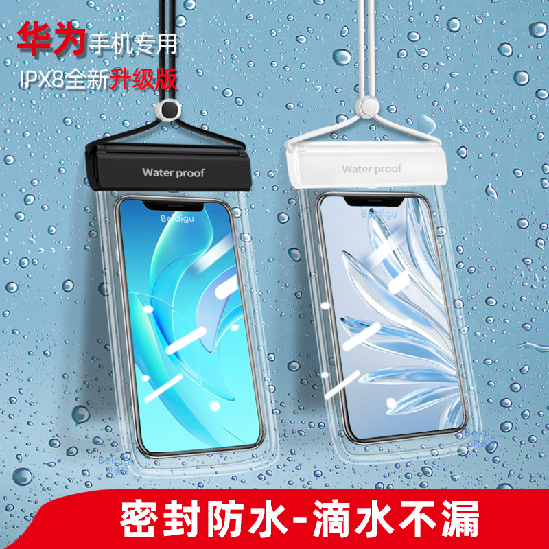 华为nova13/10/9/14/15适用手机防水袋11pro/12se/触屏防水手机套