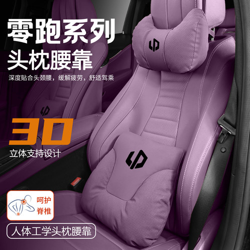适用于零跑c16/c10/c11汽车枕头护颈枕腰靠靠枕垫护腰汽车用头枕