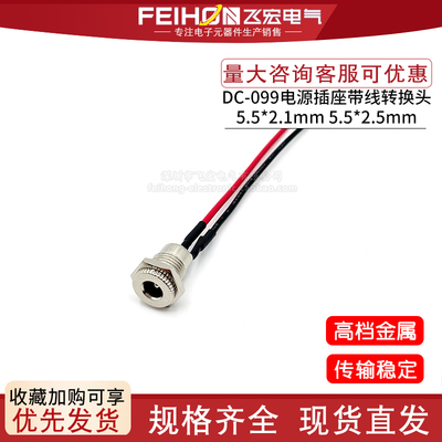 DC099电源插座带线转接头 DC直流大电流电源防水接口 DC母座