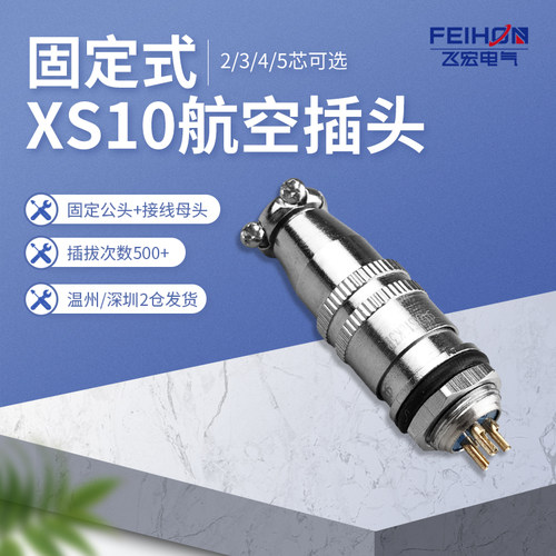10MM航空插头插座 XS10JK-2芯3芯4芯P/Y推拉自锁小型连接器镀金