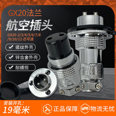 GX20法兰盘航空插头插座23456789-10-12芯圆盘DF20对接头配防尘帽