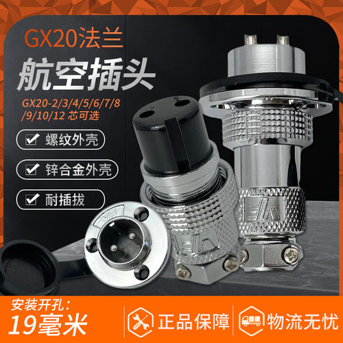 GX20法兰盘航空插头插座23456789-10-12芯圆盘DF20对接头配防尘帽
