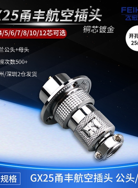 圆盘形法兰航空插头插座DF/GX25 M25正装2 3 4 5 6 7 8 10针12芯