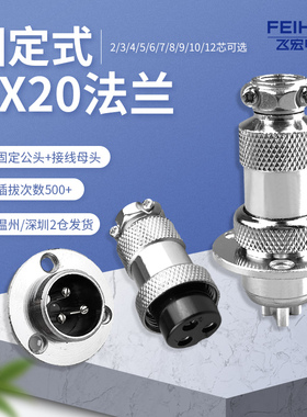 圆形法兰盘DF航空插头插座GX20-23456789针10孔12芯连接器接插件