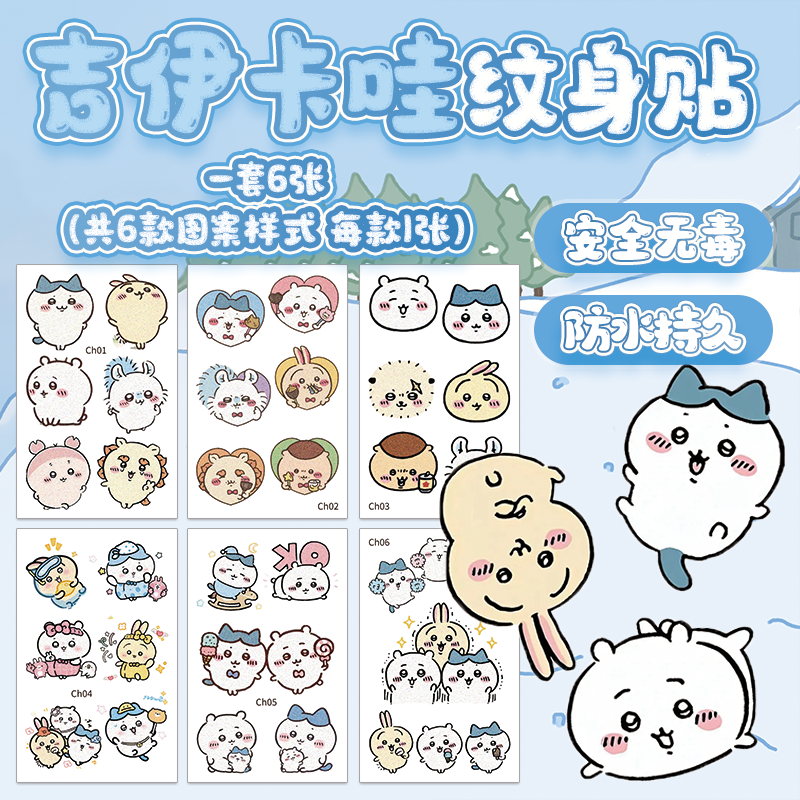 吉伊卡哇贴纸儿童纹身贴纸定制卡通贴画装饰防水diy周边chiikawa