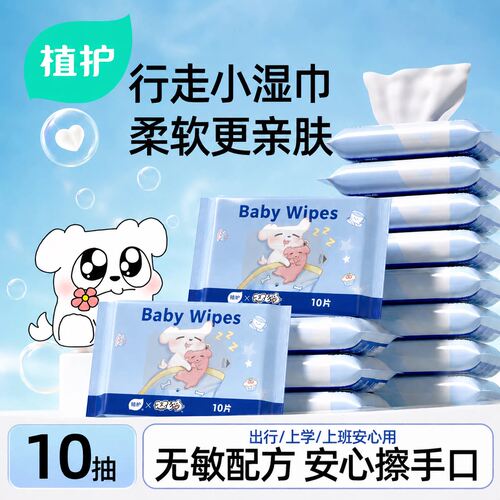 植护婴儿湿巾小包便携装手口专用擦屁屁儿童上学便携湿纸巾正品