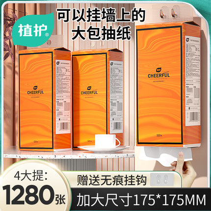 植护气垫纸巾悬挂抽取式卫生纸家用提挂式抽纸整箱擦手抽纸大包