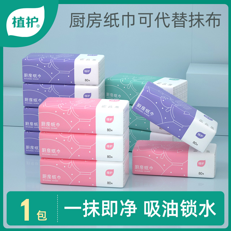 厨房用纸吸水纸巾抽纸擦手纸