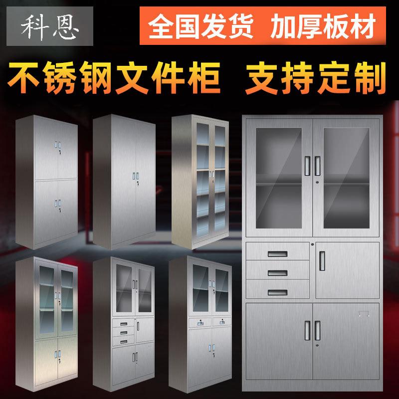 不锈钢文件柜办公室不锈钢201文件柜档案室资料柜304不锈钢器械柜