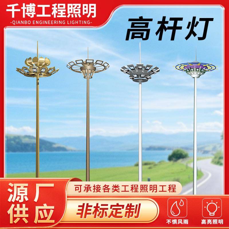 定制20米25米30米升降式高杆灯户外篮足球场超亮大功率道路高杆灯