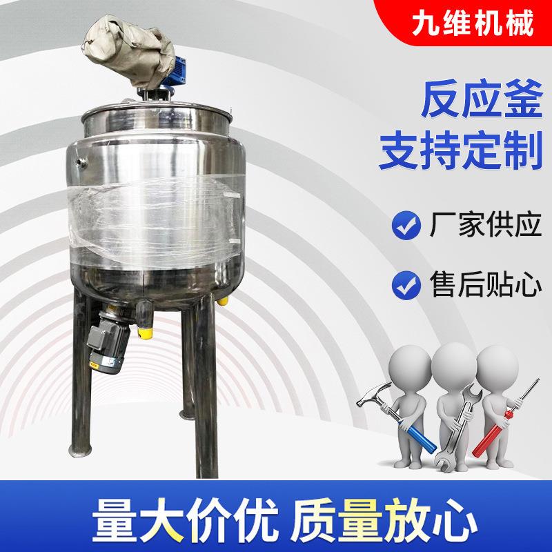 开式不锈钢电加热反应釜生产厂家化工真空反应釜搅拌罐反应釜罐