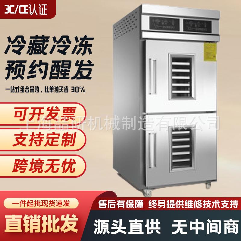 冷藏冷冻发酵箱跨境fermentationroom商用32盘双系统冻藏醒发箱