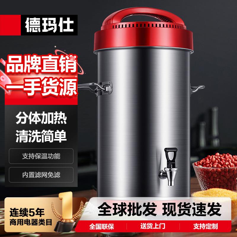 德玛仕创业现磨豆浆机商用无渣全自动免滤商用磨浆机米浆机