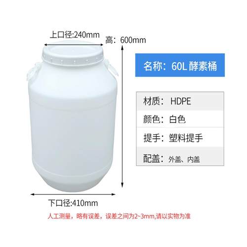 食品级酵素桶50L白色带盖大口圆桶原料化工桶耐酸碱耐摔塑胶桶