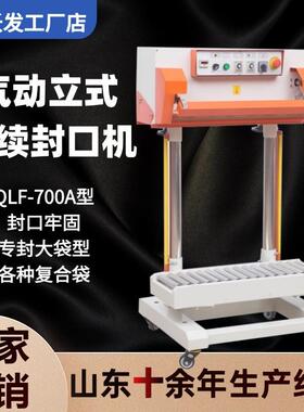 QLF-700A气动立式封口机沃发50公斤大米袋PE膜塑料竖封立式封口机