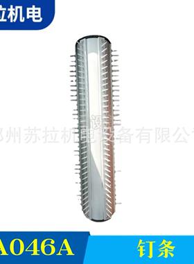 厂家供应专业纺机配件纺织机械配件钉条FA046A