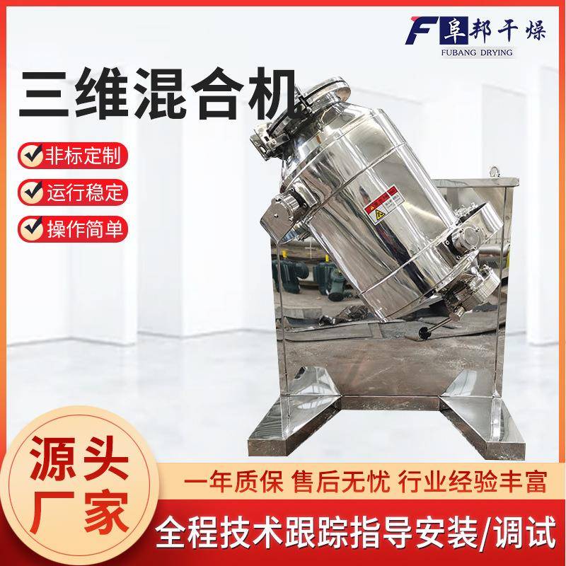 工厂生产调味料三维混合机不锈钢辣椒粉搅拌机结块粉料打散搅拌机