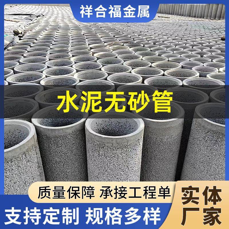 厂家无砂水泥透水管工地降水滤水管DN30N400农田打井井壁无砂管