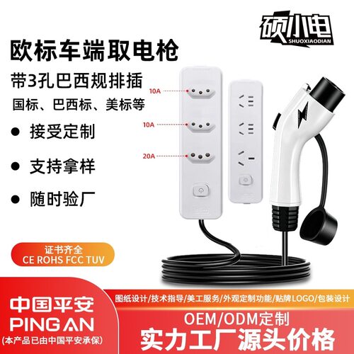巴西欧标V2L放电插排｜新能源车2