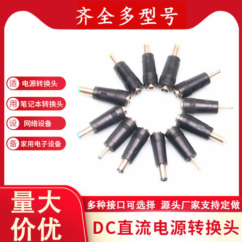 DC55×21母转多尺寸公头笔记本35
