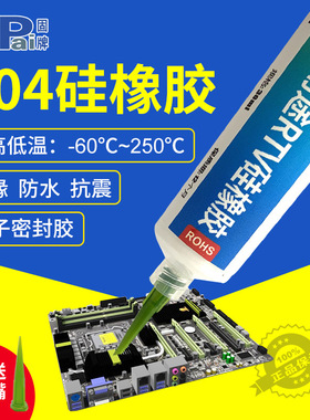 固牌704硅橡胶电子元器件白色固定胶RTV单组份耐高温黑色密封胶水