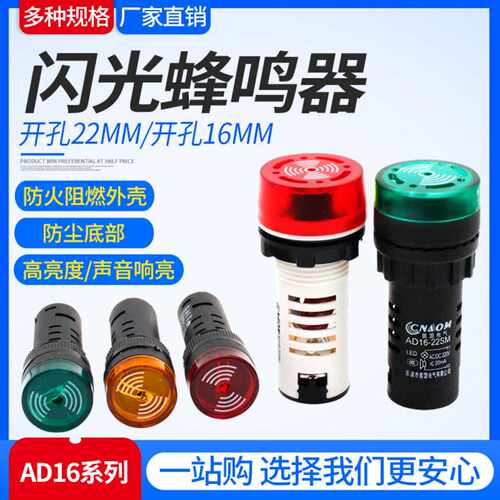 闪光蜂鸣器AD1622SM多电压报警器