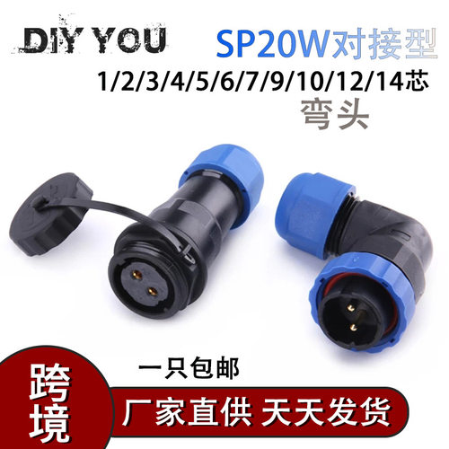 防水航空IP68等级SP20W12345679