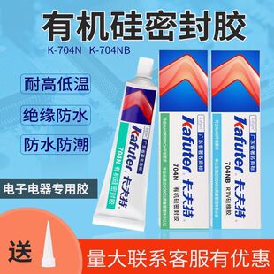 卡夫特K-704N白色704NB黑色电子胶元器件固定防水有机硅密封胶50g